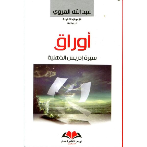أوراق