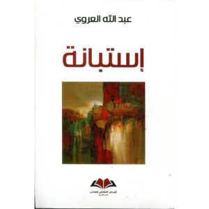 استبانة
