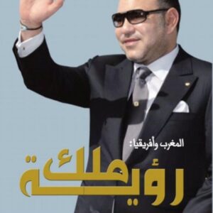 المغرب وأفريقيا