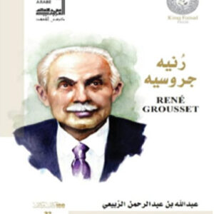 رنيه جروسيه