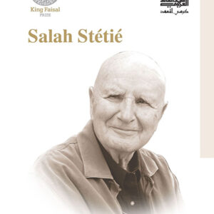 Salah Stétié