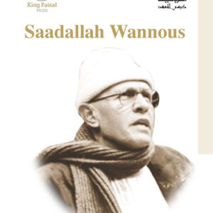 Saadallah Wannous