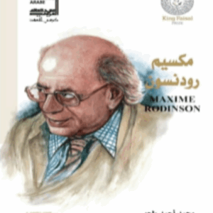 مكسيم رودنسون