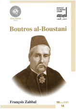 Boutros Al-Boustani