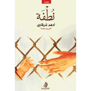 نطفة