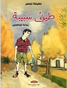 طيف سبيبة