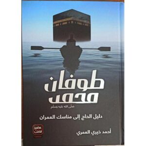طوفان محمد