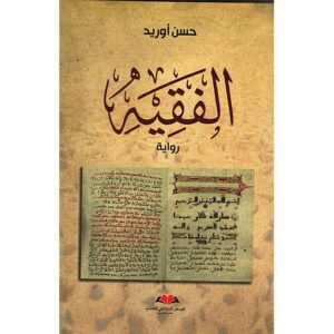 الفقيه