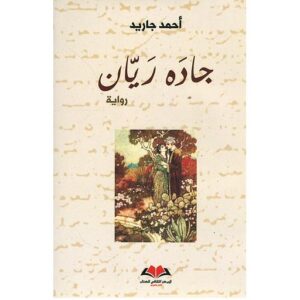 جاده ريان