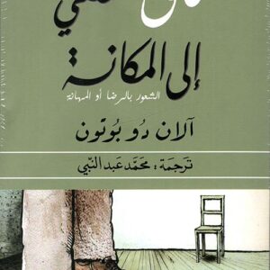 قلق السعي إلى المكانة