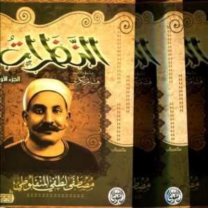 النظرات