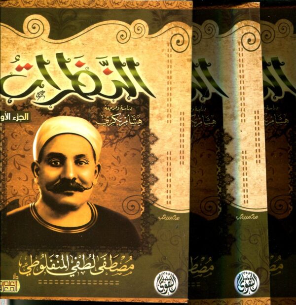 النظرات
